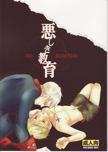 [Vierter Reich (myv)] Ashiki Kyouiku (Axis Powers Hetalia)