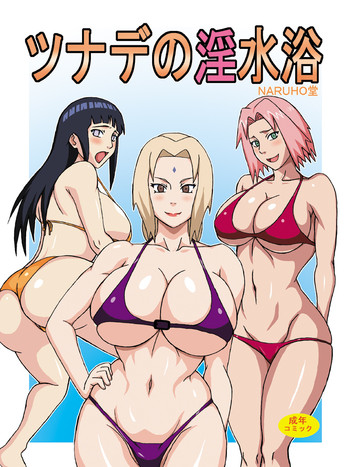 [Naruho-dou (Naruhodo)] Tsunade no In Suiyoku (Naruto) [Digital]