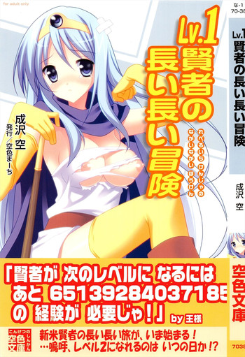 [Sorairo March (Narusawa Sora)] Lv.1 Kenja no Nagai Nagai Bouken (Dragon Quest III)