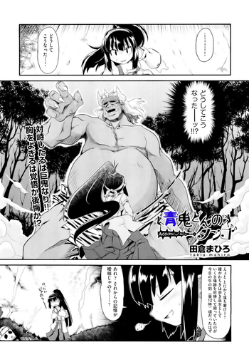 [Takura Mahiro] Aooni-don no Tango (COMIC AUN 2012-09) [Decensored]