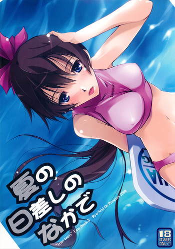 (C76) [Ryu-Seki-Do (Nagare Hyo-go)] Natsu no Hizashi no Naka de (true tears)