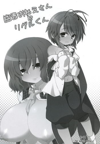 [Cigarette (Aisa)] Yuuka Oneesan to Wriggle-kun (Touhou Project) [Digital]