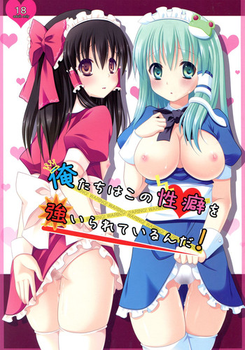 (Kamuisai 5) [Rice Ball (Various)] Ore-tachi wa Kono Seiheki o Shiirarete Irunda! (Touhou Project)