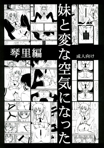 (SC59) [Atarashiki Ero Paro (Aratashiki)] Imouto to Henna Kuuki ni Natta kon Sato hen
