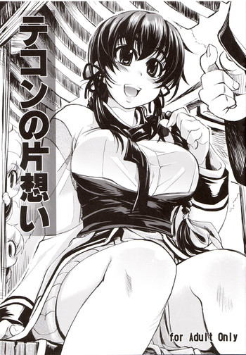 (C71) [Xration (mil)] Tekon no Kataomoi (Ragnarok Online)
