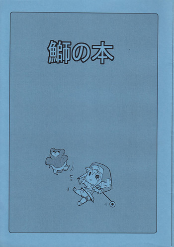 [Tamago no Kara (Various)] Buri no Hon (Guilty Gear XX)