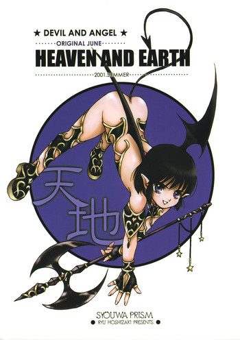 [Shouwa Prism] HEAVEN AND EARTH (original) (shota)