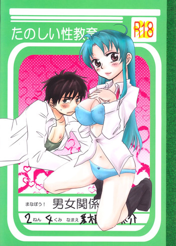 [TRIBAL MASTER] Tanoshii Seikyouiku (Full Metal Panic)