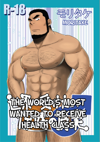[Moritake(モリタケ)] The World's Most Wanted to Receive Health Class [English]
