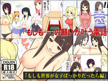 [ＤＬ Mate] Moshimo Sekai ga Joshi Bakari ni Nattara