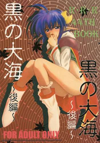 [RED RIBBON REVENGER (Various)] Kuro no Taikai Kouhen (Star Ocean 2) [Digital]