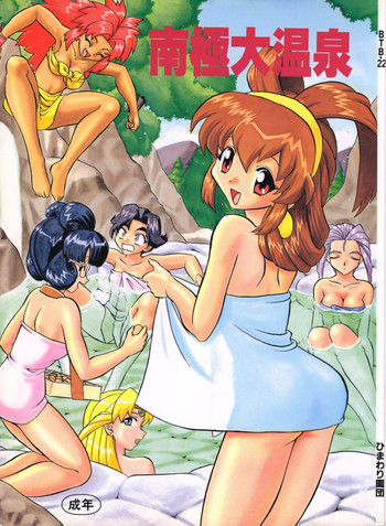 (C53) [Himawari Endan] Nankyoku Daionsen (Battle Athletes)