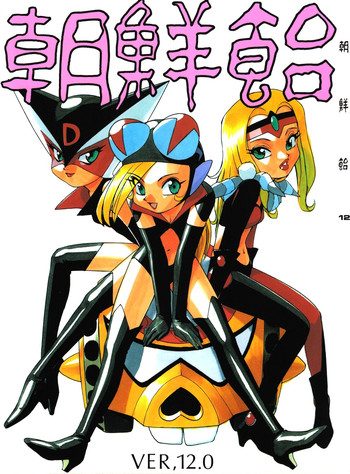 (C53) [Ganso Sonoda Ya (Various)] Chousen Ame 12 (Various)