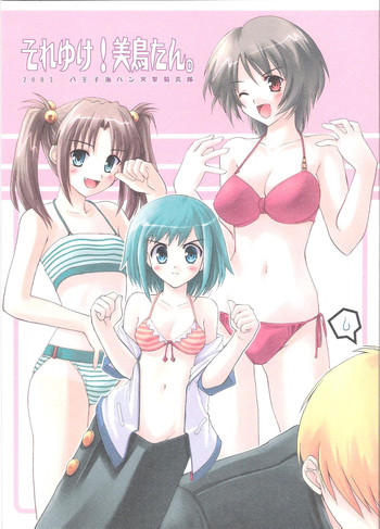 (CR33) [Hachiouji Kaipan Totsugeki Kiheitai (Makita Yoshiharu)] Soreyuke! Midori-tan (Midori no Hibi)