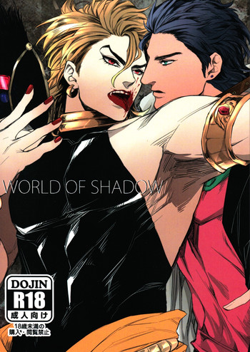 [Yomogi Daifuku (Kinako)] World of Shadow (JoJo's Bizarre Adventure)