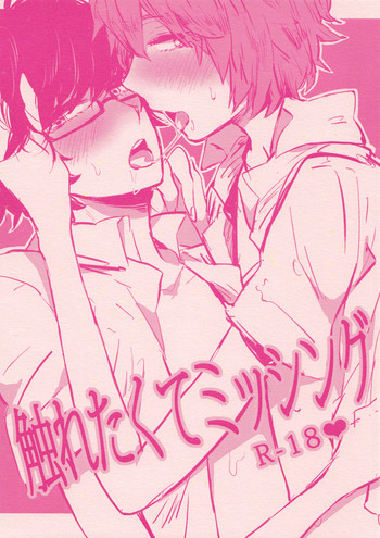 Sawaretakute Missing (Tsuritama)