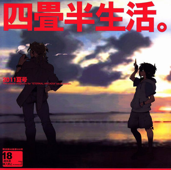 (C80) [Article 60 of Criminal Code (Shuhan)] Yojouhan Seikatsu. 2011 Natsugou (Eternal Arcadia)