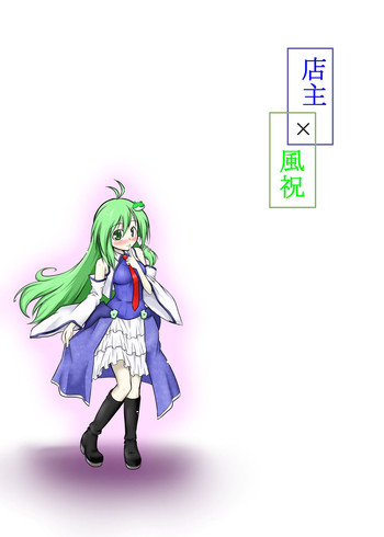 [futa] Tenshu x Kazehafuri (Touhou Project)
