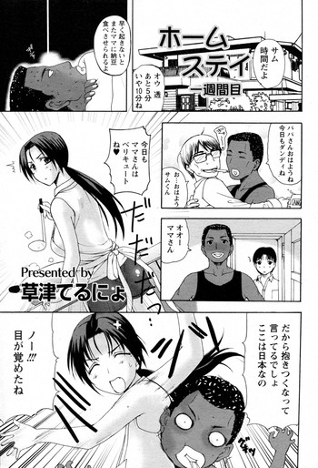 [Kusatsu Terunyo] Homestay Ch. 1-4
