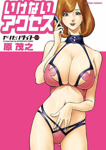 [Hara Shigeyuki] Ikenai Access Yaritai Site 3 [Digital]