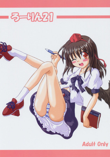 (Comic Castle 2005) [Schwester (Shirau Inasaki)] Rollin 21 (Touhou Project)