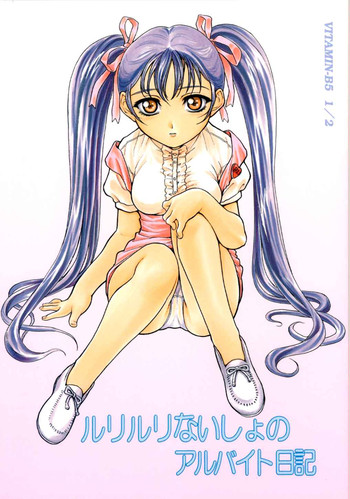 (C54) [Studio Wallaby (Various)] VITAMIN-B5 1/2 Ruri Ruri Naisho no Arbeit Nikki (Martian Successor Nadesico)