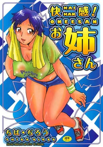 [Chiba Dirou] Kaikan Onee-san!! [English] [Tonigobe]