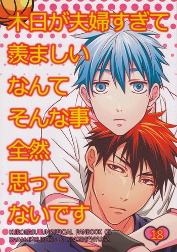 (C83) [otomezaryuseigun (Mika)] KiHyuu ga Fuufu Sugite Urayamashii Nante Sonna Koto Kanzen Omotte Nai Desu (Kuroko no Basuke)