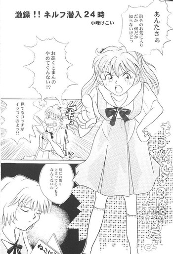 [Komine Kekoi] Gekiroku!! NERV Sennyuu 24-ji (Neon Genesis Evangelion)