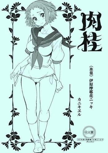 (C82) [Kanikieru (Tomoe Tenbu)] Nikkei (Hyouka)