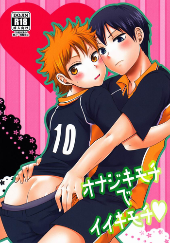 (SUPER22) [ErotIs (Narita Koh)] Onaji Kimochi de ii Kimochi | The Same Feelings Are Good Feelings (Haikyuu!!) [English] [Shadoukun]