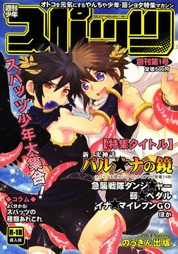 Sugoi Kin'niku - Shuukan Shounen Supattsu "O Tameshi-ban" (Various)