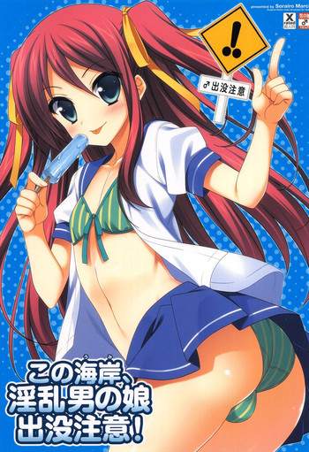 (C82) [Sorairo March (Narusawa Sora)] Kono Umi, Inran Otokonoko Shutsubotsu Chuui!