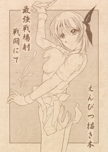 (CR29) [Ryouga (Toshiki Yuuji)] Saikyousen Jousha Sentou Nite Enpitsu Egaki Hon (Dead or Alive)