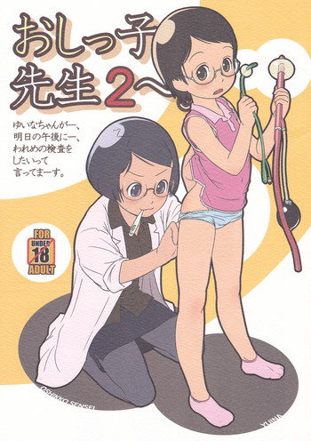 (C80) [Golden Tube (Ogu)] Oshikko Sensei 2