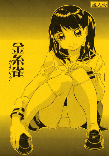[Momonga Club (Hayashibara Hikari)] Kanaria [Digital]