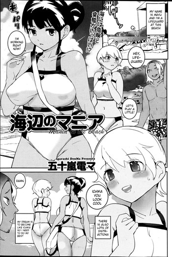 [Igarashi Denma] Umibe no Mania | Beach Mania (Namaiki! 2013-07) [English] [Kameden]