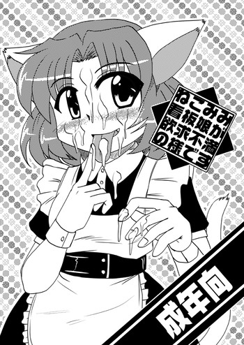 [Koneko no Milk (Murasaki)] Nekomimi Kanban Musume ga Yokkyuu Fuman no You desu [Digital]