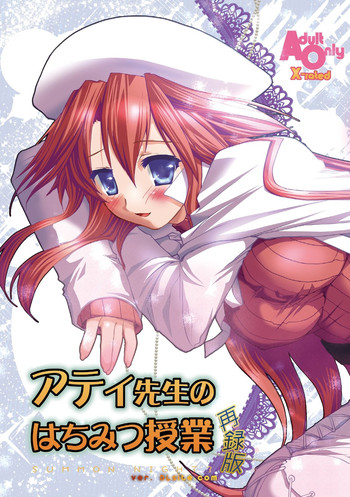 [Mimimimi (Narita Riuku)] Ati-sensei no Hachimitsu Jugyou Sairoku-ban (Summon Night 3) [Digital]