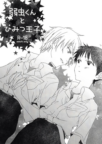 (Kimi to no Rendan) [HAIMITAI (Supana)] Yowamushi-kun to Himitsu Ouji (Neon Genesis Evangelion)