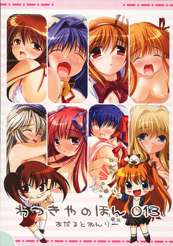 (C70) [Watsukiya (Watsuki Ayamo)] Watsukiya no Hon 013 (Various)