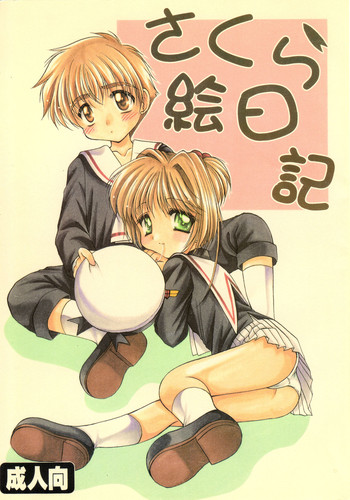 (SC6) [Imomuya Honpo (Azuma Yuki)] Sakura Enikki (Card Captor Sakura)