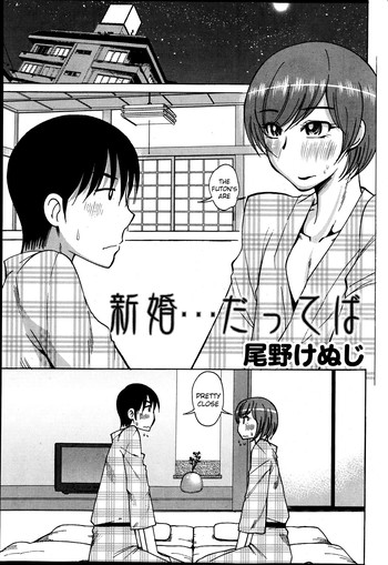 [Ono Kenuji] Shinkon... Datte Ba | Newlyweds... Kind Of (Namaiki! 2013-07) [English] [Kameden]