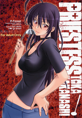 [P-FOREST] Takanashi-san chi no Priestess (Chuunibyou demo Koi ga Shitai!) [Digital]