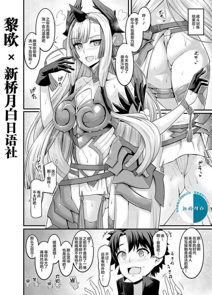 [Ankoman] Kiichi Shishou Onsen ni Iku (Fate/Grand Order) [Chinese] [黎欧x新桥月白日语社汉化] cover
