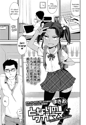 [Makio] Tonari no Wagamama | Selfish Neighbour (Comic LO 2013-06) [English]
