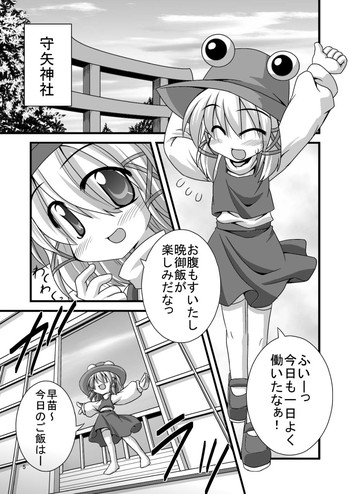 [Akuten Soushin (Kokutou Nikke)] Erobon no Shojosaku Hakkutsu Shita yo! (Touhou Project) [Digital]