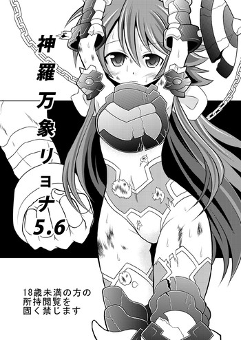 [Ringo Doumei (Mitaka)] Shinra Banshou Ryona 5.6