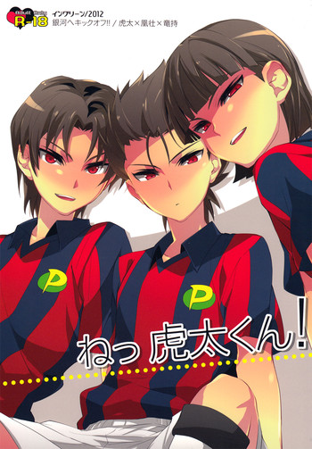 [Ingreen (Yuuki Hisawa)] Nee Kotakun! (Ginga e Kickoff!!)