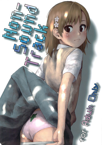 [†NIL† (Fujibayashi Haru)] Non-Sound Track (Toaru Kagaku no Railgun)
